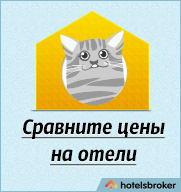 Поисковый агрегатор - HotelsBroker.ru.